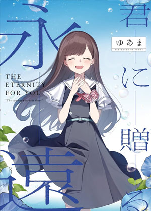 与你编缀的泡沫