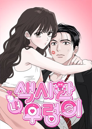 我的田螺小新娘