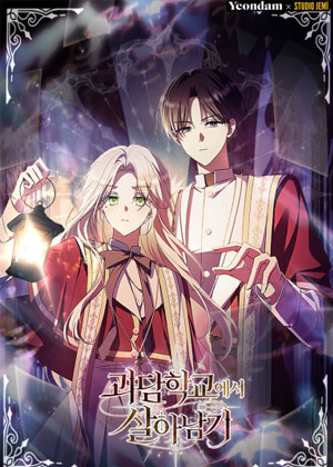 在怪谈学校求生