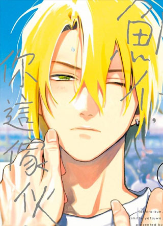 鲷代君，你这家伙啊 截图1