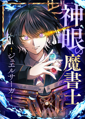 神眼魔导师