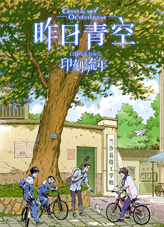 昨日青空：印刻流年 截图1