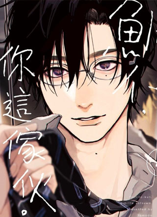 鲷代君，你这家伙啊 截图1