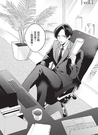 鬼上司・狱寺先生想被曝光 截图1