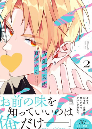 始于舌尖的恋情