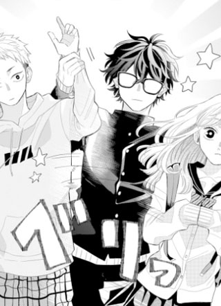 眼镜仔、偶尔、是不良 截图1