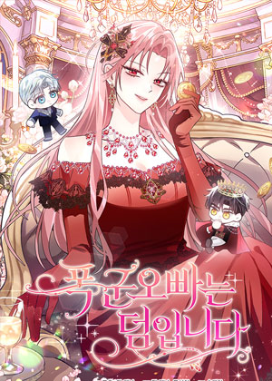 暴君哥哥是赠品