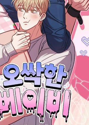 阴森森宝贝第二季