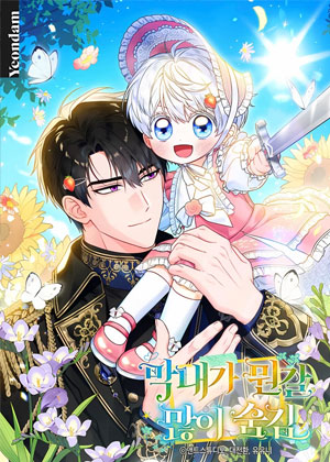 最小的孩子隐藏了很多秘密