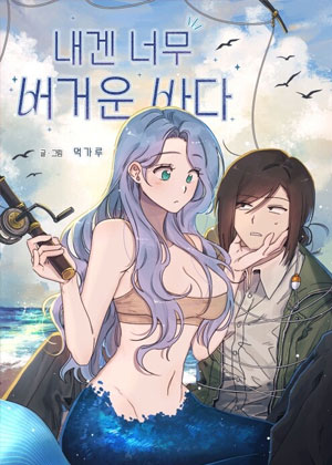 大海对我来说太困难了