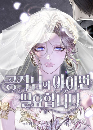 我只需要侯爵的孩子