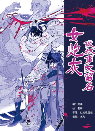 女炮灰做坏事不留名 截图1