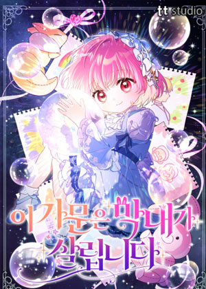 被无能少女拯救