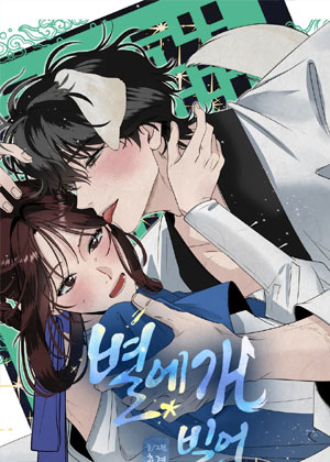 向星星祈来的狗狗