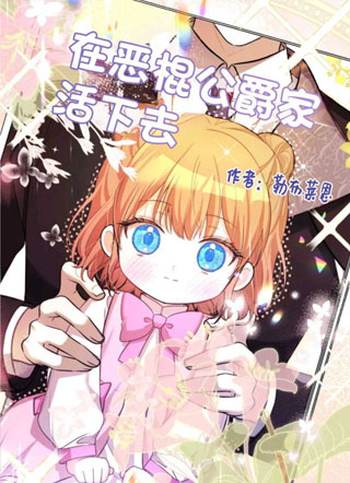 抚养恶魔的婴儿 截图1