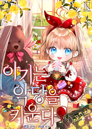 抚养恶魔的婴儿