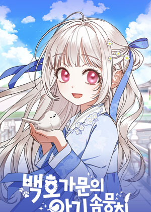 白虎家族的宝贝棉花团