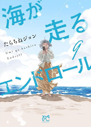迎海踏浪般的终幕