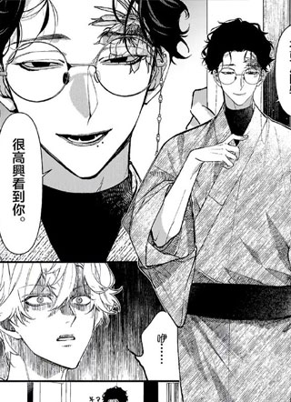 婀娜花姿引蛇来 截图1