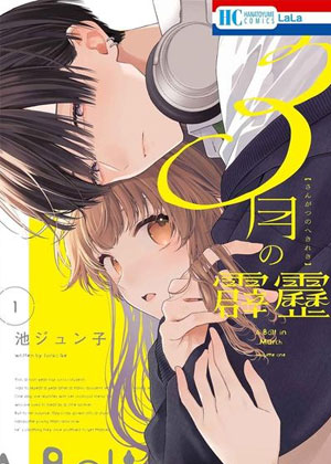 3月的惊雷