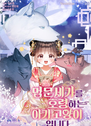 我是一只能号令名门世家的小猫咪 截图1