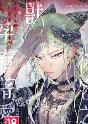 后宫之兽孕育着爱