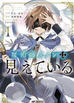 魔术师库诺看得见一切