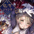 《媚年贞德》免费阅读漫画百度云