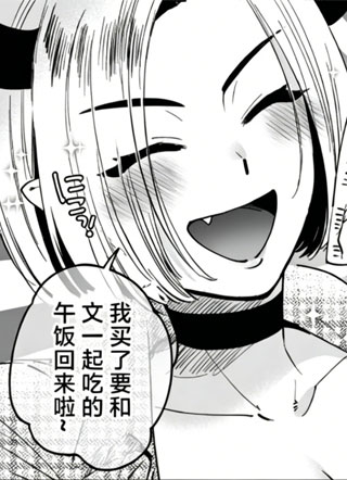 和恶魔小姐的午休 截图1