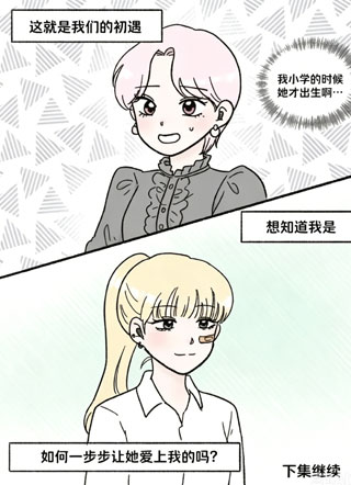 她的女朋友 截图1