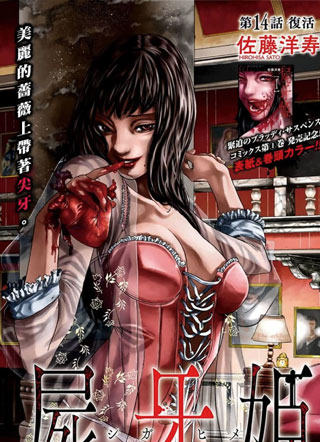 尸牙姬 截图1