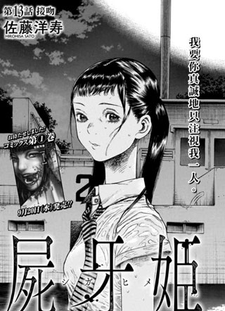 尸牙姬 截图1