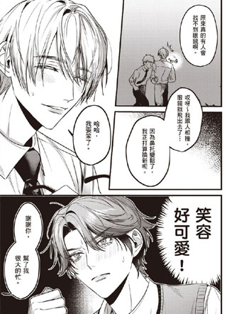花美男也想拥有美好青春！ 截图1