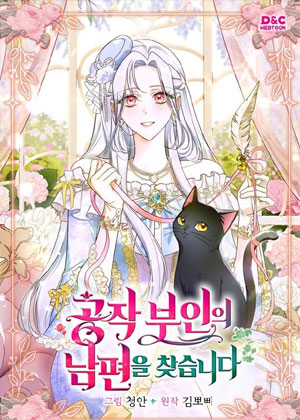 寻找公爵夫人的丈夫
