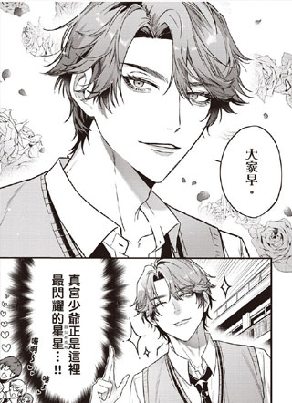 花美男也想拥有美好青春！ 截图1