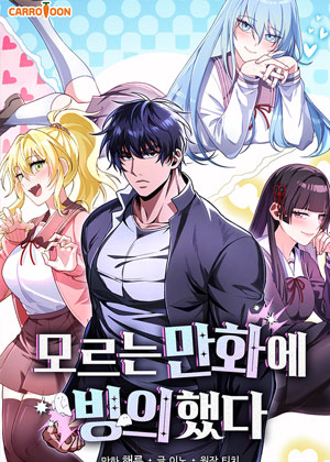 成为漫画学院的配角