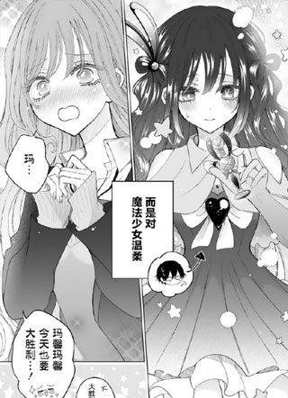 辣妹对魔法少女的温柔 截图1
