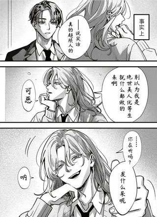 唯有我知晓的男友另一面 截图1