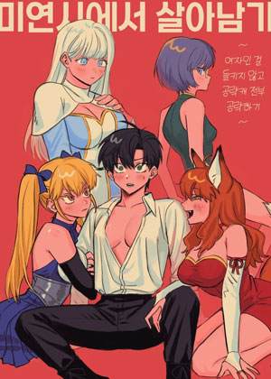 在乙女游戏里求生
