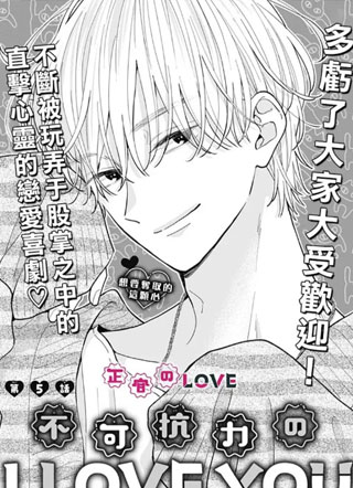 不可抗力的I LOVE U 截图1