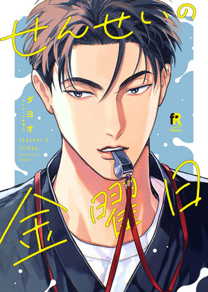 老师的星期五