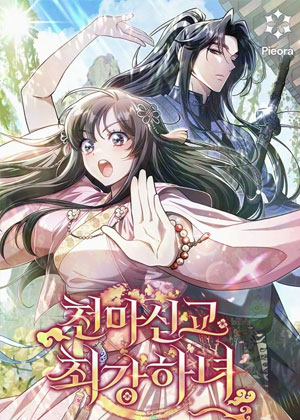 魔教最强女仆