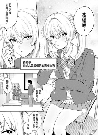 被青梅背地里叫成工具人的我 截图1