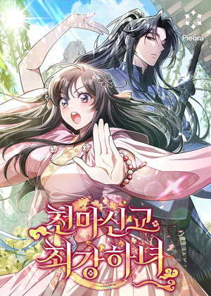 天魔神教最强侍女