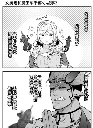 女勇者和魔王军干部 截图1