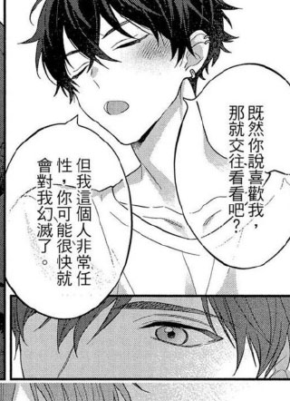 探索爱情的王冠男孩 截图1