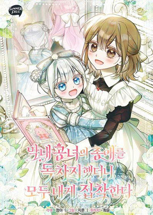 独揽公主的宠爱