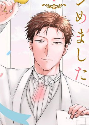 38岁、和儿时玩伴结婚了