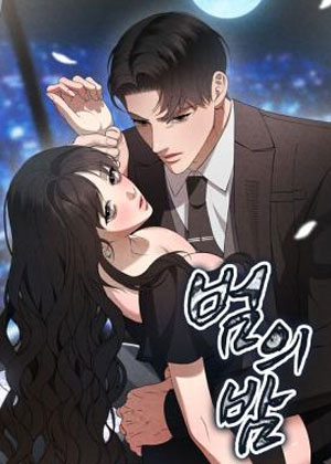 虎之夜