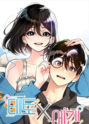 特托×艾根